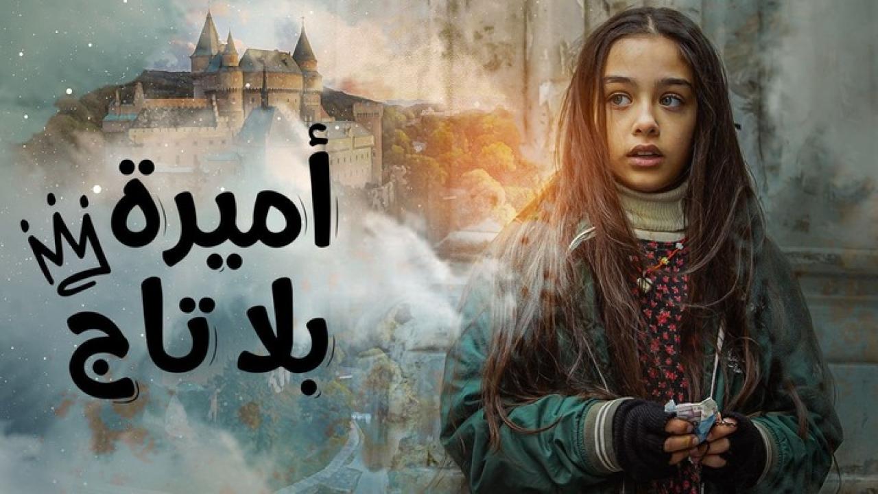 مسلسل اميرة بلا تاج الحلقة 12 مدبلجة للعربية